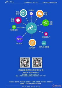 济南诺商信息技术有限责任公司 商务服务平台技术开发与热卖促销解析