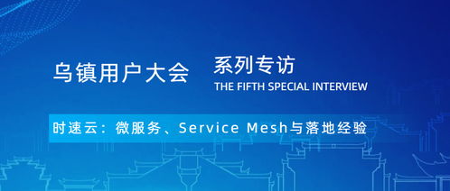 从微服务到Service Mesh 技术演进的关键与落地实践的启示